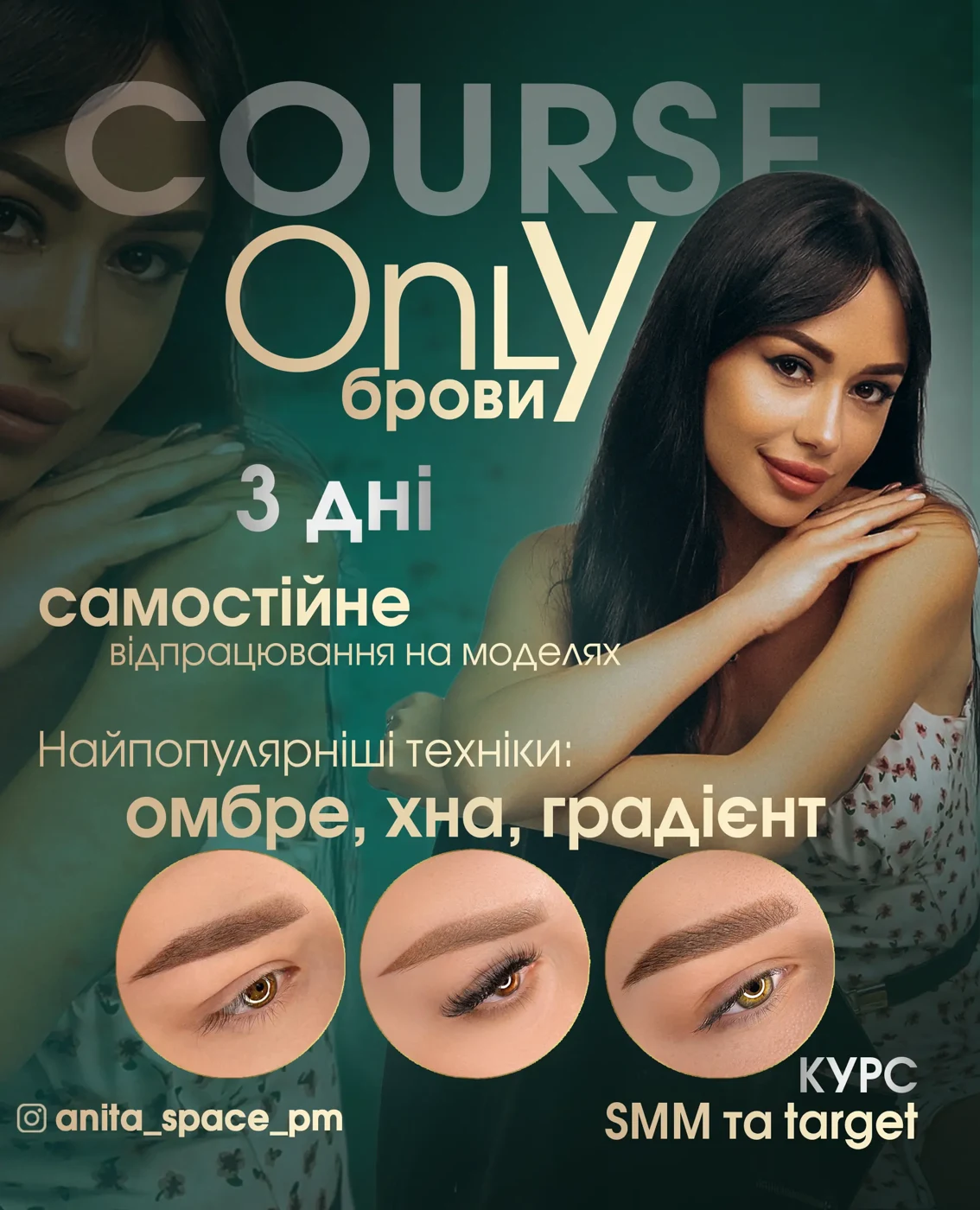 Курс «Тільки брови»